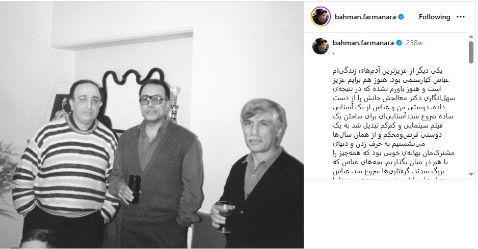 بهمن فرمانآرا، پس از عباس کیارستمی، با رفتن بهرام بیضایی تنهاتر از پیش