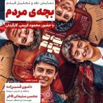 بچهی مردم به فرهنگسرای اندیشه میآید