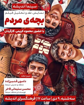 بچهی مردم به فرهنگسرای اندیشه میآید