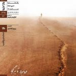 تأملی بر آب و اقتصاد/ نمایش «میبرد تا به کجا» در خانه هنرمندان