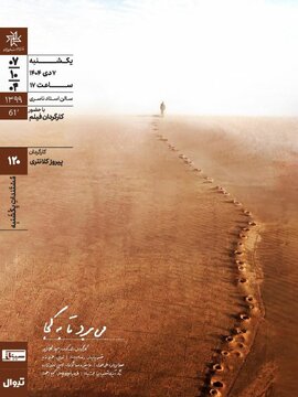 تأملی بر آب و اقتصاد/ نمایش «میبرد تا به کجا» در خانه هنرمندان