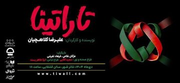 «تاراتینا» در سالن قشقایی روی صحنه میرود