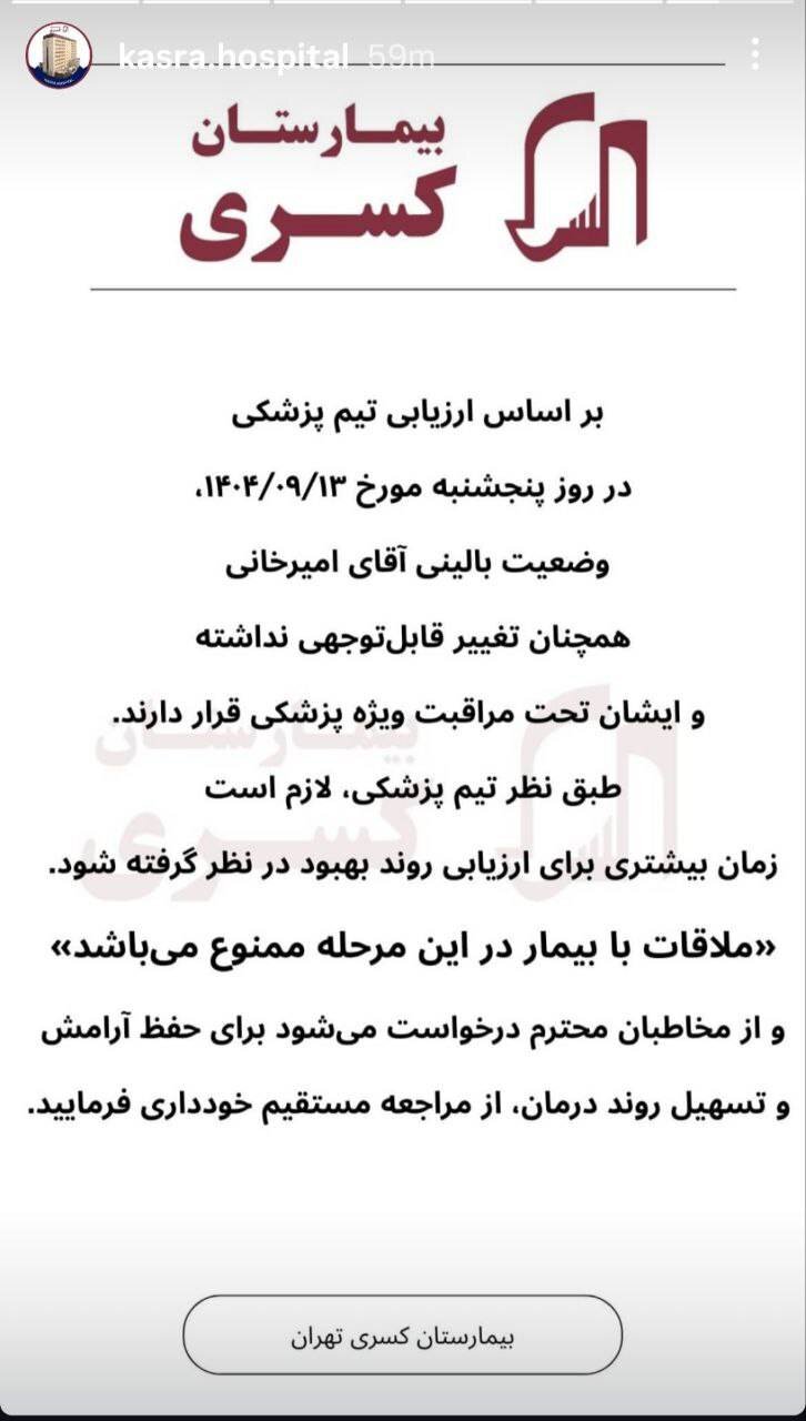 تشکر خانواده رضا امیرخانی از پزشکیان و صالحی/ آنچه از لحظه «سقوط» تا «امیدواری به نتیجه امآرآی» گذشت/ تازهترین استوری بیمارستان