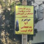 تصاویری از بنرهای مقابله با بدحجابی در قم/ خواهرم آیا پوشیدن لباس جلوباز و چسبان موجب گمراهی جوانان نمیشود؟