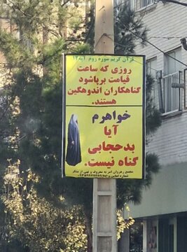 تصاویری از بنرهای مقابله با بدحجابی در قم/ خواهرم آیا پوشیدن لباس جلوباز و چسبان موجب گمراهی جوانان نمیشود؟