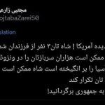 توصیه نماینده اصولگرای مجلس به «مردم ستمدیده امریکا»!