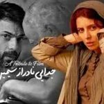 «جدایی» در میان ۲۵ فیلم برتر قرن سینماگران اسپانیایی