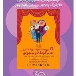 جشنواره تئاتر کودک و نوجوان بهترین فرصت برای معرفی ظرفیت‌های فرهنگی و هنری همدان