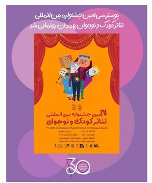 جشنواره تئاتر کودک و نوجوان بهترین فرصت برای معرفی ظرفیتهای فرهنگی و هنری همدان