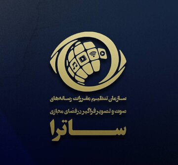 جوابیه «سازمان تنظیم مقررات رسانههای صوت و تصویر فراگیر در فضای مجازی» به مصاحبه غرویان با recive.ir/ «ساترا» قاضی نیست، تنظیم گر است