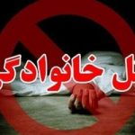 جوانی که پدر خود را در همدان به قتل رسانده بود دستگیر شد!