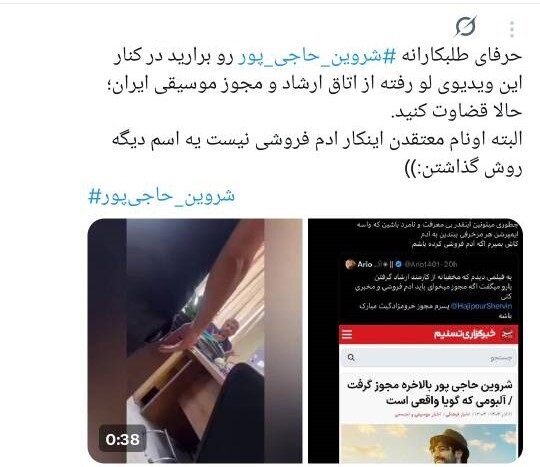 خواننده ترانه «برای»، باید «مبارزِ تماموقت» بماند؟/ چرا کسانی که خود از ارشاد مجوز دارند، مجوزگرفتن شروین حاجیپور را تقبیح میکنند؟