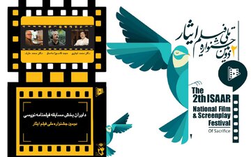 داوری «ایثار» به نامهای آشنا رسید