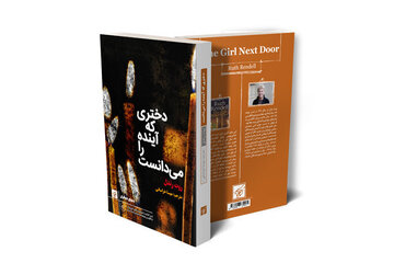 «دختری که آینده را میدانست» آخرین اثر نویسنده جنایی پیش از مرگش