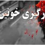درگیری در مهمانی! ۷ نفر کشته و مصدوم بر جا گذاشت