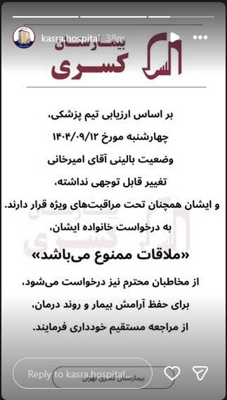 رضا امیرخانی، همچنان تحت مراقبتهای ویژه و به درخواست خانواده ملاقات ممنوع