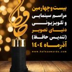 رقابت رامبد جوان، احسان علیخانی و عادل فردوسیپور