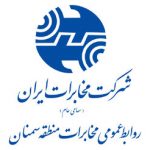 روابط‌عمومی مخابرات استان سمنان رتبه نخست کشور را در ارزیابی شش‌ماهه نخست سال جاری کسب کرد