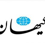 روزنامه کیهان خطاب به پزشکیان: شما که نمیتوانستید کار کنید نباید وارد این عرصه میشدید/جای فردی توانمند و شایسته را غصب کردید