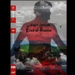 «سرزمین دیوان» در خانه هنرمندان اکران می‌شود