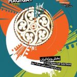 سه پیام برای جشنواره سینما حقیقت/ «ایران» خط قرمز مشترک همه دیدگاهها در سینمای مستند