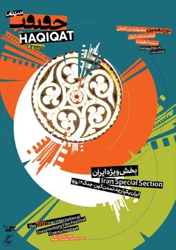 سه پیام برای جشنواره سینما حقیقت/ «ایران» خط قرمز مشترک همه دیدگاهها در سینمای مستند