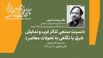 سومین پیشنشست بخش سمینارهای جشنواره تئاتر فجر برگزار میشود