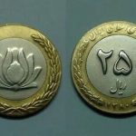 سکه های ۲۵ تومانی قدیمی گرانقیمت شدند/ واقعا سکههای ۲۵ تومانی را میلیونی میخرند؟