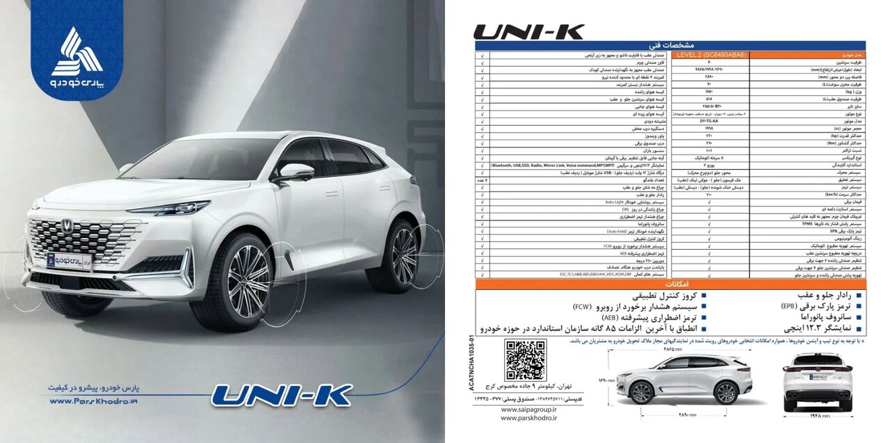 شاسی‌بلند جدید پارس خودرو / عکس