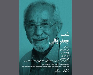 شب جعفر والی در خانه هنرمندان برگزار می‌شود
