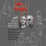 شنیدن «دونفرهها» در رادیو نمایش