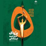 صدور ۴ حکم/ «پژواک» مسئولانش را شناخت