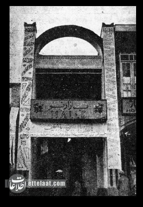 عکس قدیمی‌ترین مرکز خرید تهران؛ ۹۰ سال پیش