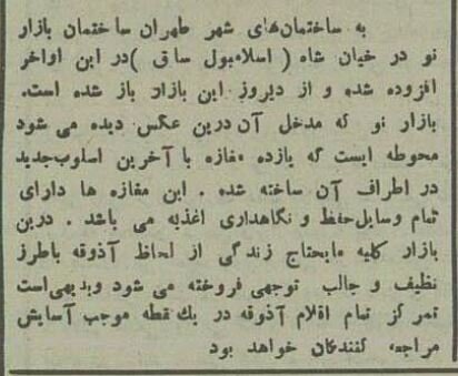عکس قدیمی‌ترین مرکز خرید تهران؛ ۹۰ سال پیش