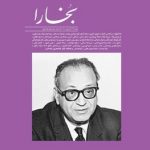 غلامحسین مصاحب به بخارا آمد