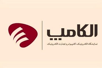 فراخوان حضور در بزرگترین رویداد فناوری جنوب کشور؛
الکامپ خوزستان؛ معبر طلایی سرمایهگذاران برای ورود به آینده اقتصاد دیجیتال