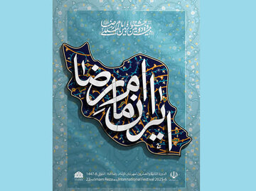 فراخوان چهاردهمین جشنواره ملی مشاعره رضوی به میزبانی شهرکرد منتشر شد