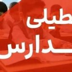 فعالیت مدارس و دانشگاه‌های اردبیل تا پایان هفته غیرحضوری شد