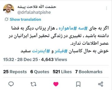 فلاحتپیشه: اگر به جای سه ماهواره، هزار پرتاب دیگر به فضا انجام شود، تغییری در زندگی تحقیرآمیز ایرانیان در عصر اطلاعات ایجاد نخواهد کرد