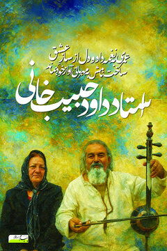 قصه استاد حبیبخانی، مردی که هنر سمنان بر نام او قد کشید