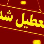 مدارس این استانها فردا (یکشنبه ۱۶ آذر) تعطیل هستند/ اسامی تکمیل میشود