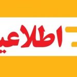 مدارس و دانشگاه‌های چهارمحال و بختیاری شنبه غیرحضوری شد