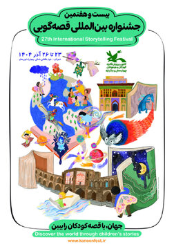 مرحله استانی بیست و هفتمین جشنواره قصهگویی در چهارمحال و بختیاری برگزار میشود