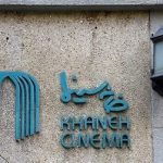 مطالبه اصناف سینمایی محقق شد؛ آییننامه بازنگری در تولید و نمایش فیلمها تدوین شد