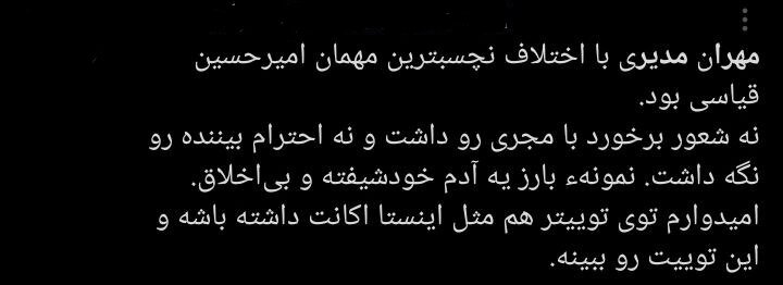 مهران مدیری زیر تیغ انتقاد کاربران؛ پایان محبوبیت یک ستاره؟/ چرا مهران مدیری دیگر طنزپرداز محبوب نیست؟ + توئیتها