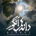 مهرداد صدیقیان و گلاره عباسی همبازی شدند