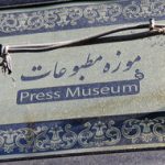 موزه مطبوعات استان کرمان احیا می شود