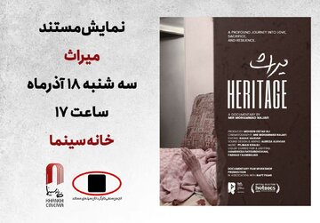 «میراث»؛ داستان سه نسل روی پرده