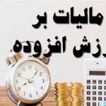 نامه اتاقهای سهگانه به قالیباف درباره تبعات مالیات بر ارزش افزوده