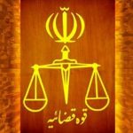 نشست استاندار همدان با معاون اول قوه قضاییه و وزیر دادگستری